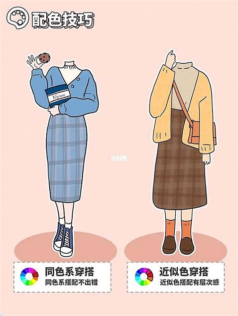 服裝顏色搭配|衣服顏色搭配